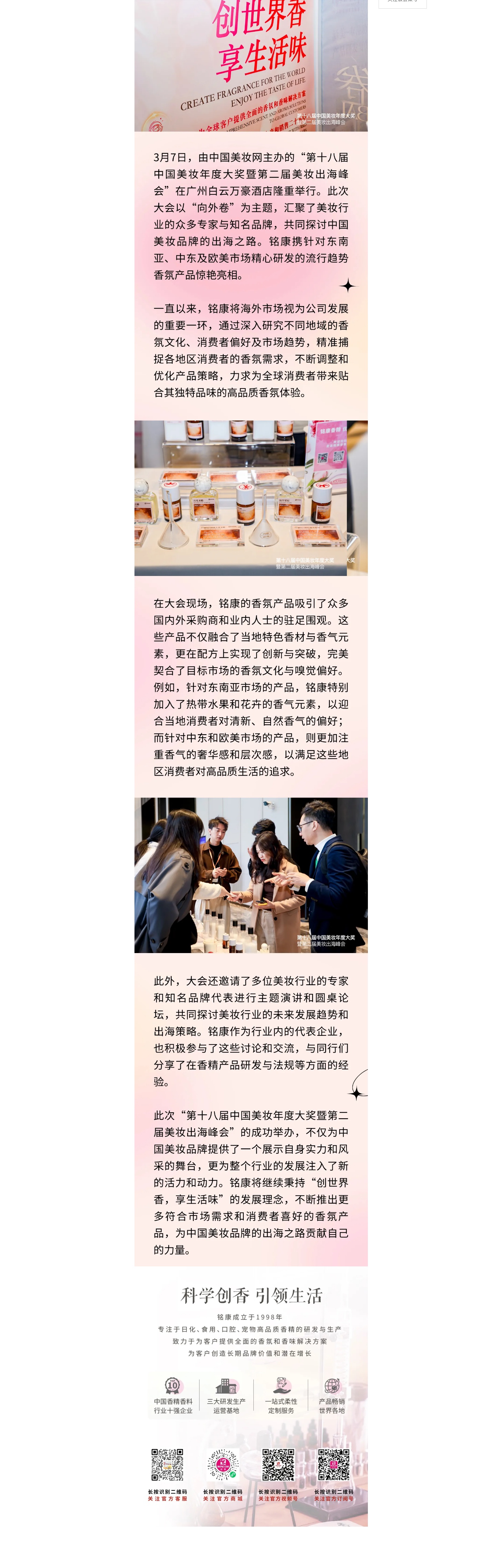 铭康亮相美妆年度大会，海外特色香气尽显独特风情_副本.jpg